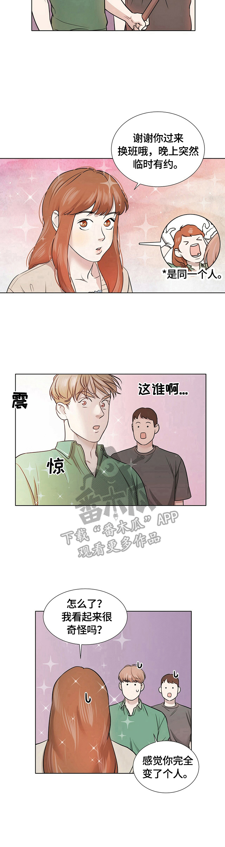 《越界恋情》漫画最新章节第14章：只能往前走免费下拉式在线观看章节第【5】张图片