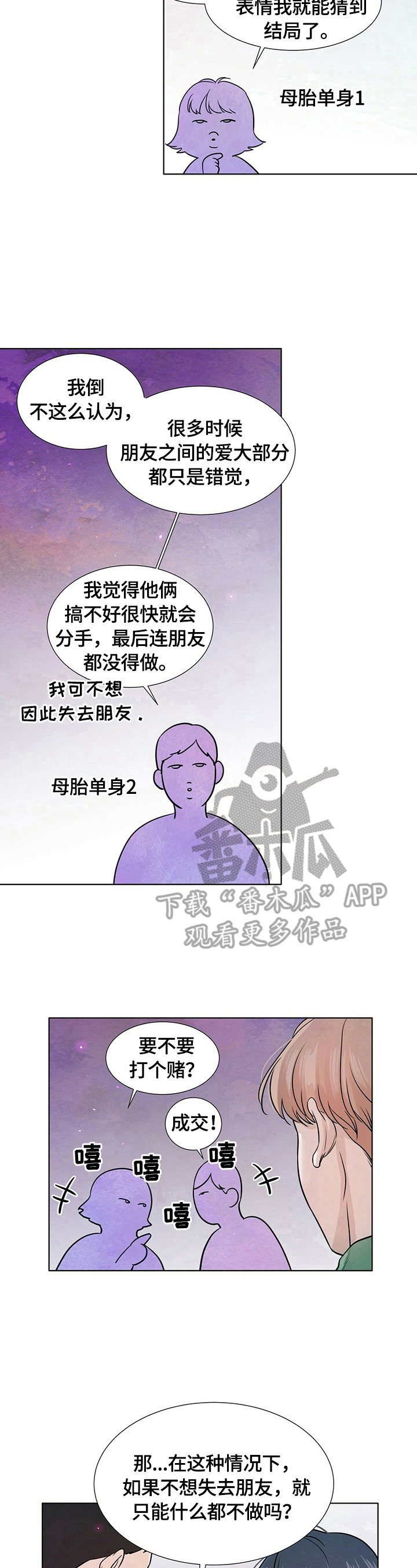 《越界恋情》漫画最新章节第14章：只能往前走免费下拉式在线观看章节第【2】张图片