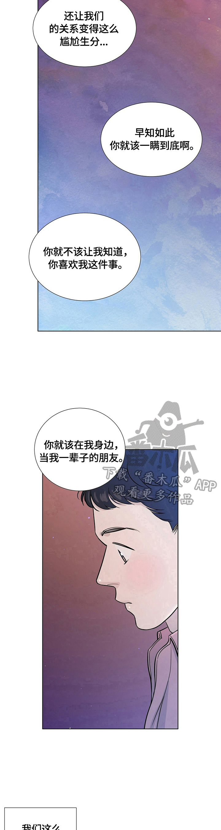 《越界恋情》漫画最新章节第15章：负责到底免费下拉式在线观看章节第【2】张图片