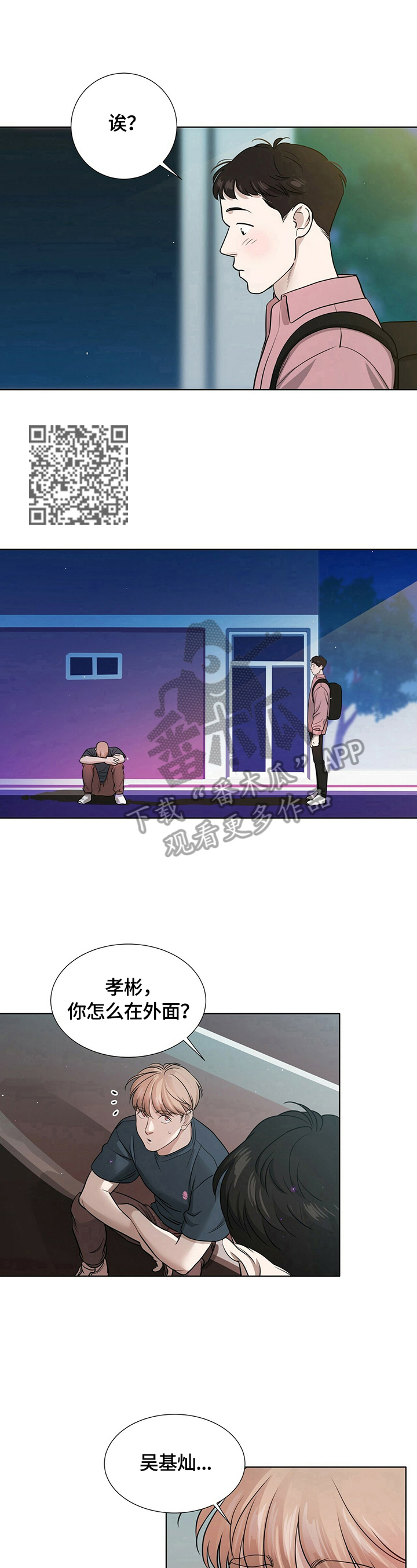 《越界恋情》漫画最新章节第15章：负责到底免费下拉式在线观看章节第【6】张图片