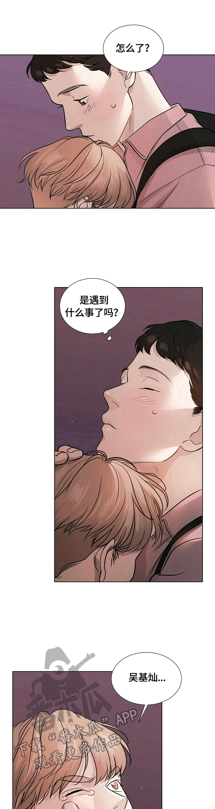 《越界恋情》漫画最新章节第15章：负责到底免费下拉式在线观看章节第【4】张图片