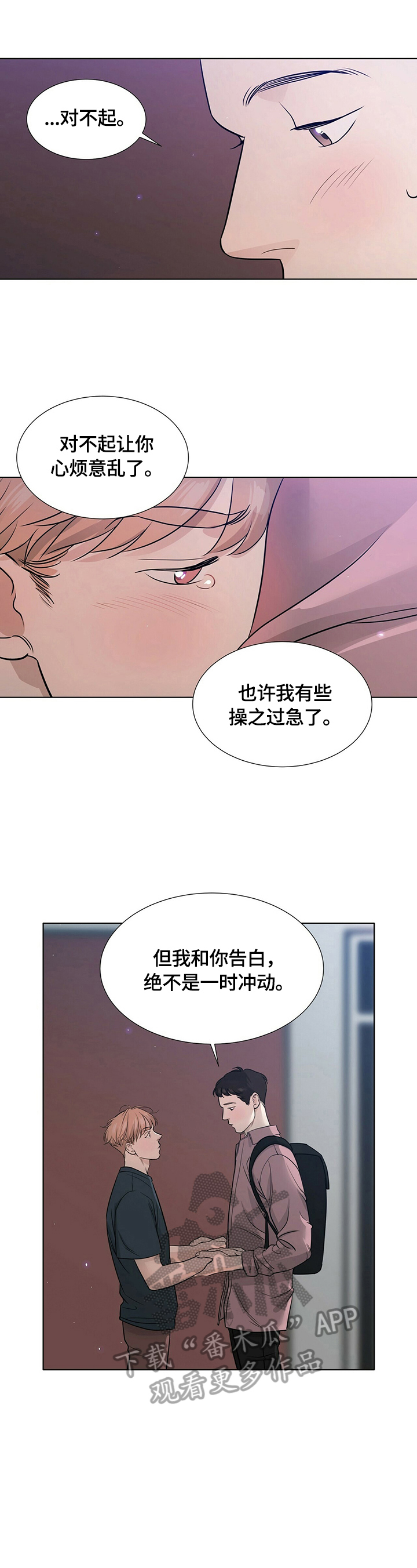 《越界恋情》漫画最新章节第16章：过夜免费下拉式在线观看章节第【11】张图片