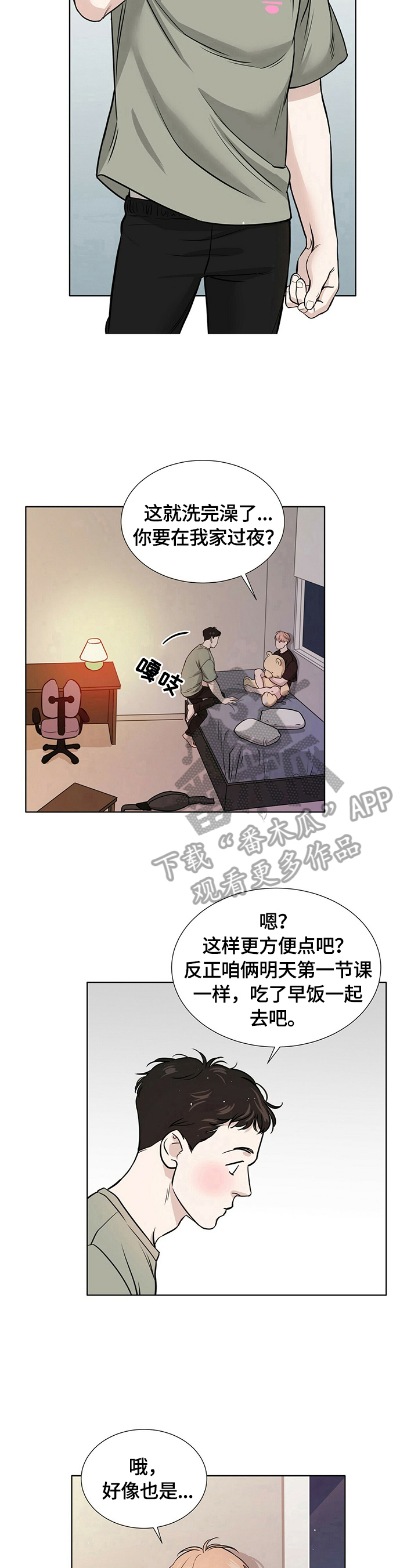 《越界恋情》漫画最新章节第16章：过夜免费下拉式在线观看章节第【4】张图片