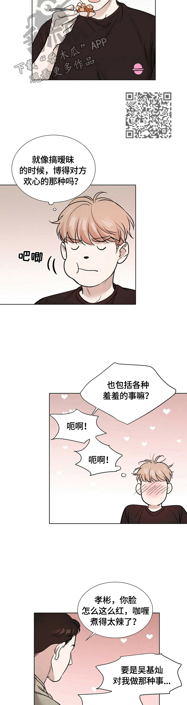 《越界恋情》漫画最新章节第16章：过夜免费下拉式在线观看章节第【6】张图片