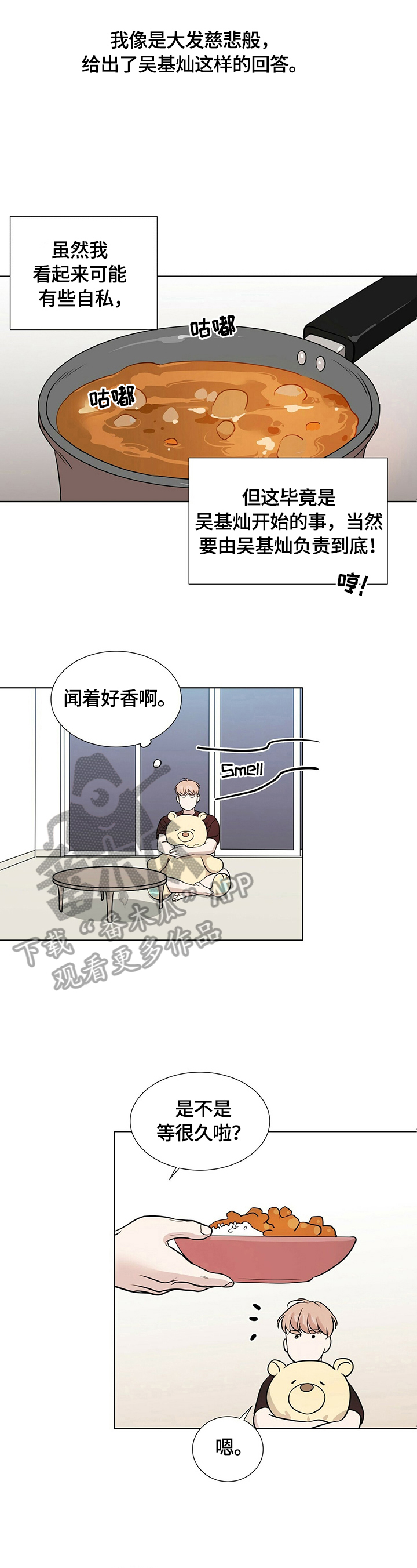 《越界恋情》漫画最新章节第16章：过夜免费下拉式在线观看章节第【8】张图片