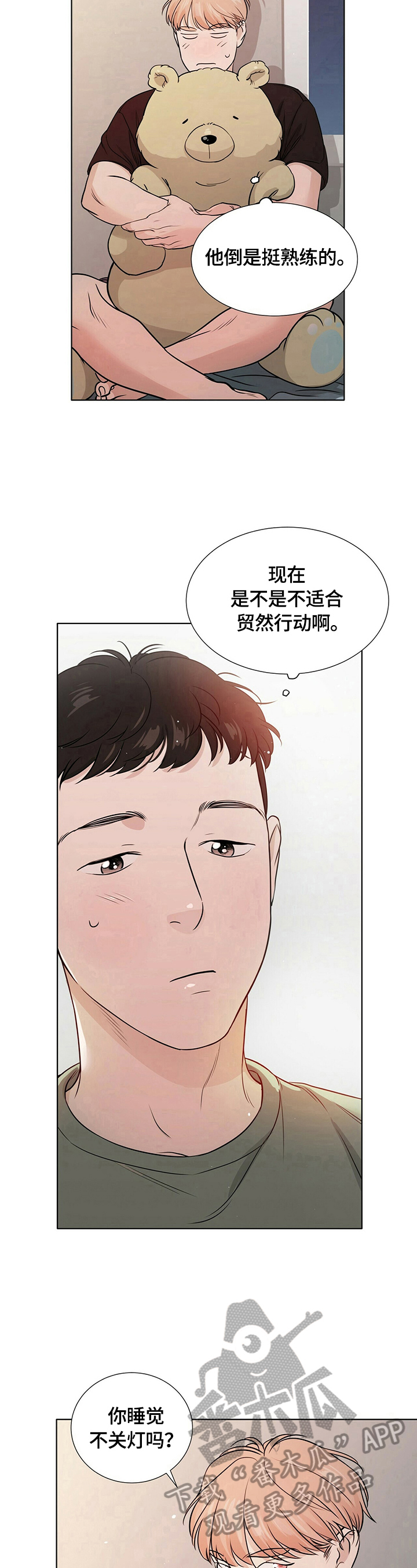 《越界恋情》漫画最新章节第16章：过夜免费下拉式在线观看章节第【3】张图片