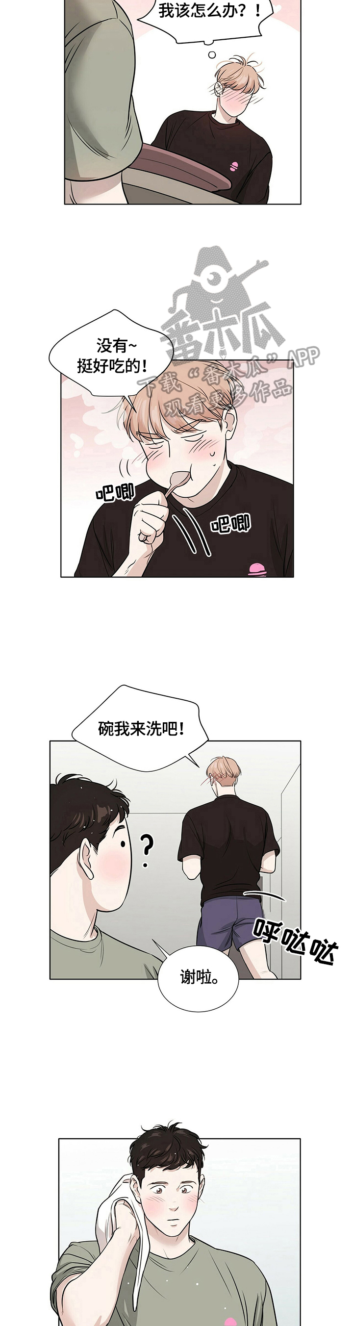 《越界恋情》漫画最新章节第16章：过夜免费下拉式在线观看章节第【5】张图片