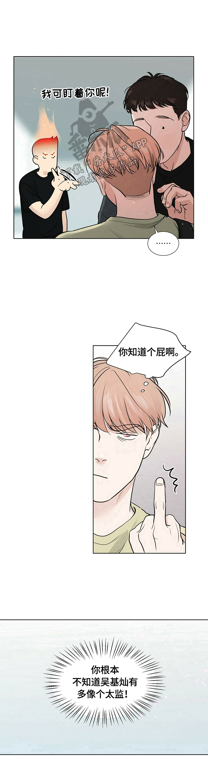 《越界恋情》漫画最新章节第17章：更在意了免费下拉式在线观看章节第【3】张图片