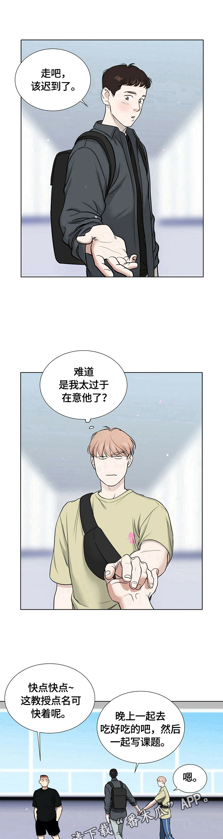 《越界恋情》漫画最新章节第17章：更在意了免费下拉式在线观看章节第【2】张图片