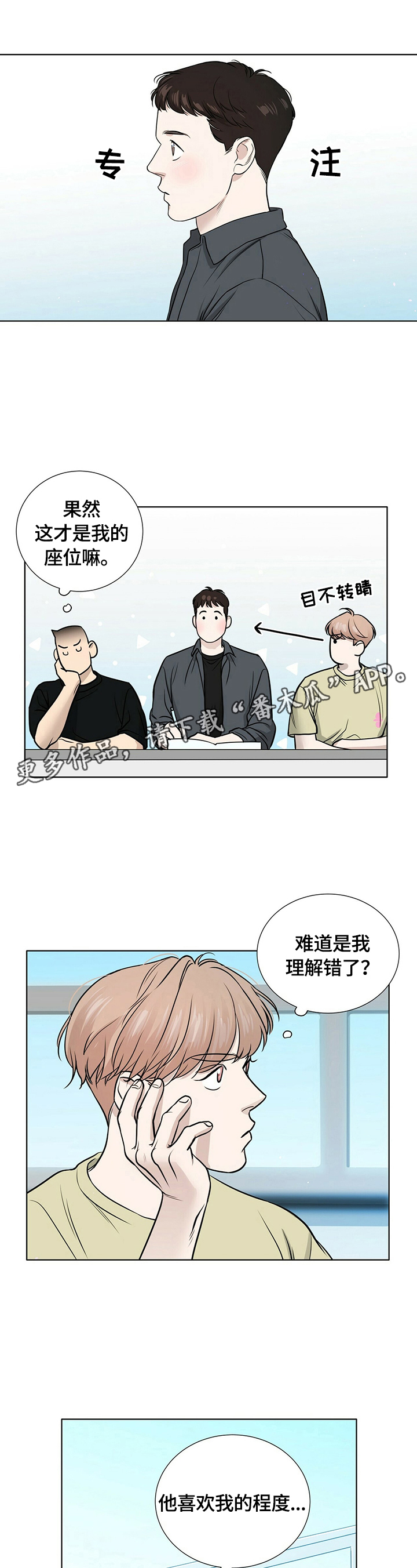 《越界恋情》漫画最新章节第18章：问题免费下拉式在线观看章节第【9】张图片