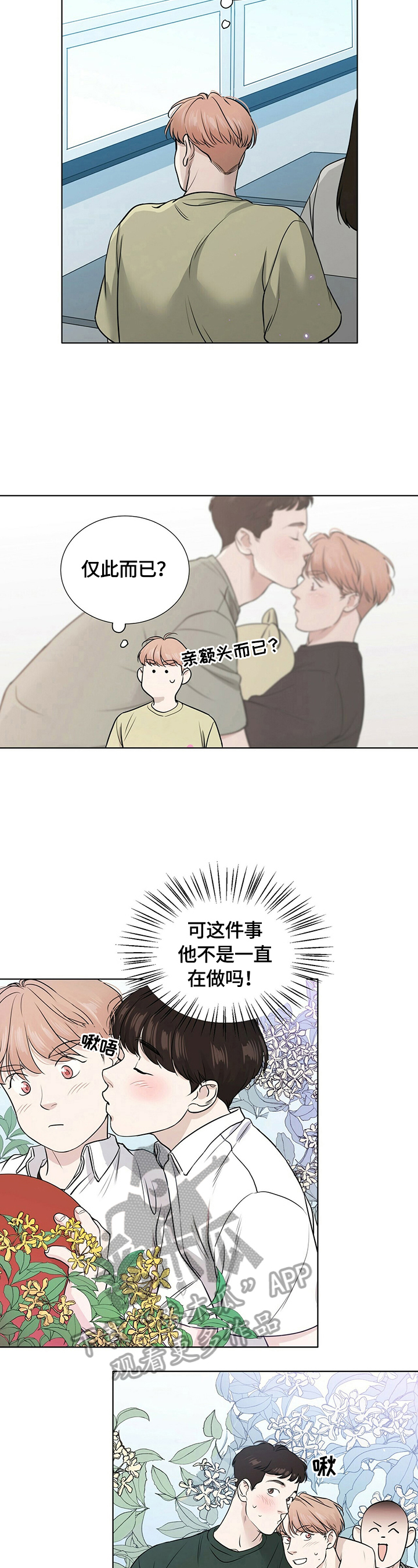 《越界恋情》漫画最新章节第18章：问题免费下拉式在线观看章节第【8】张图片