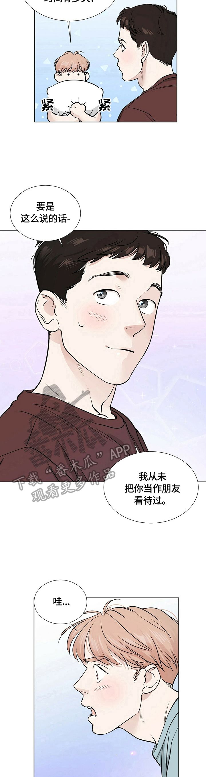 《越界恋情》漫画最新章节第18章：问题免费下拉式在线观看章节第【4】张图片