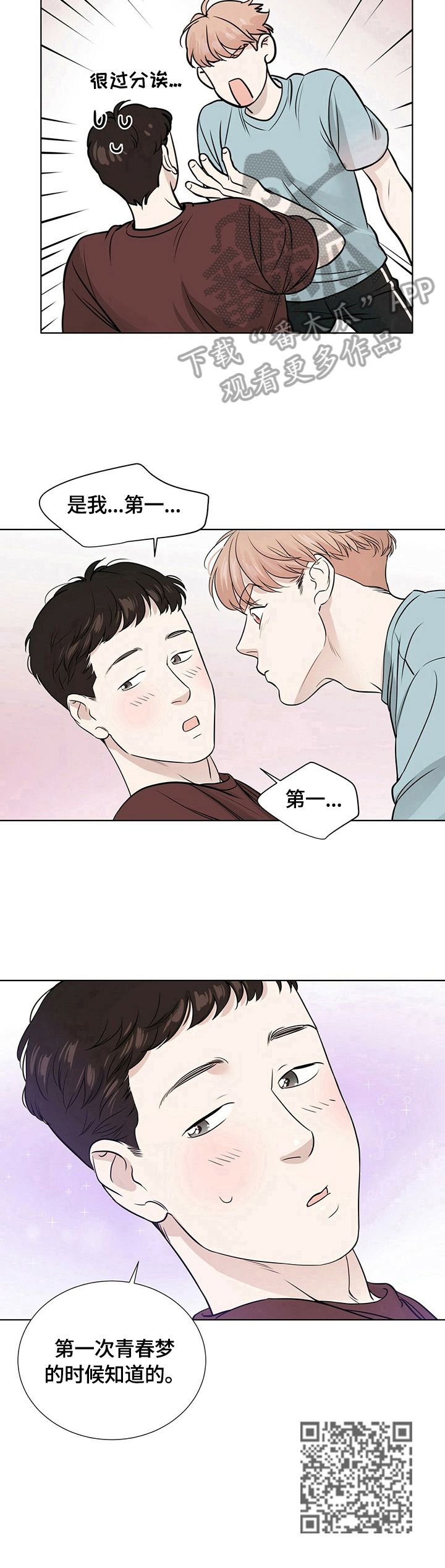 《越界恋情》漫画最新章节第18章：问题免费下拉式在线观看章节第【1】张图片