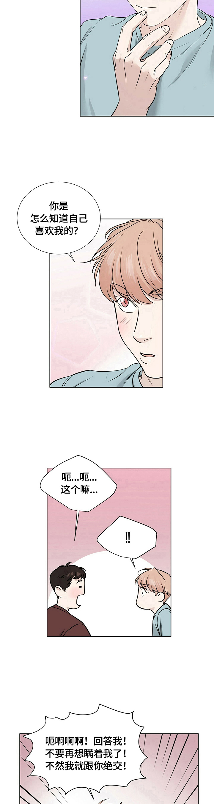 《越界恋情》漫画最新章节第18章：问题免费下拉式在线观看章节第【2】张图片