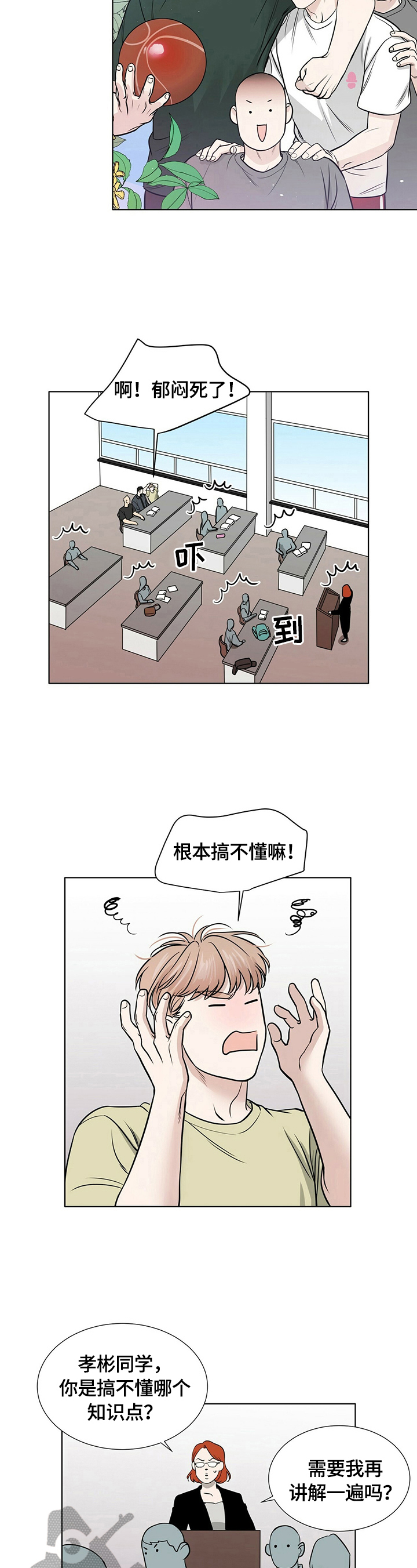 《越界恋情》漫画最新章节第18章：问题免费下拉式在线观看章节第【7】张图片