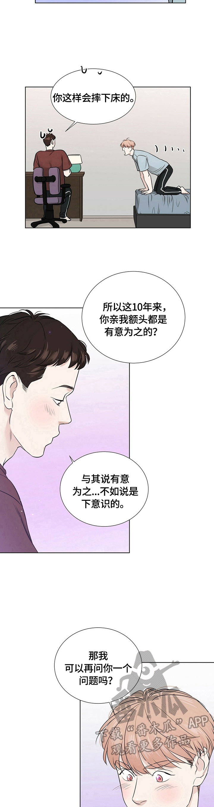 《越界恋情》漫画最新章节第18章：问题免费下拉式在线观看章节第【3】张图片