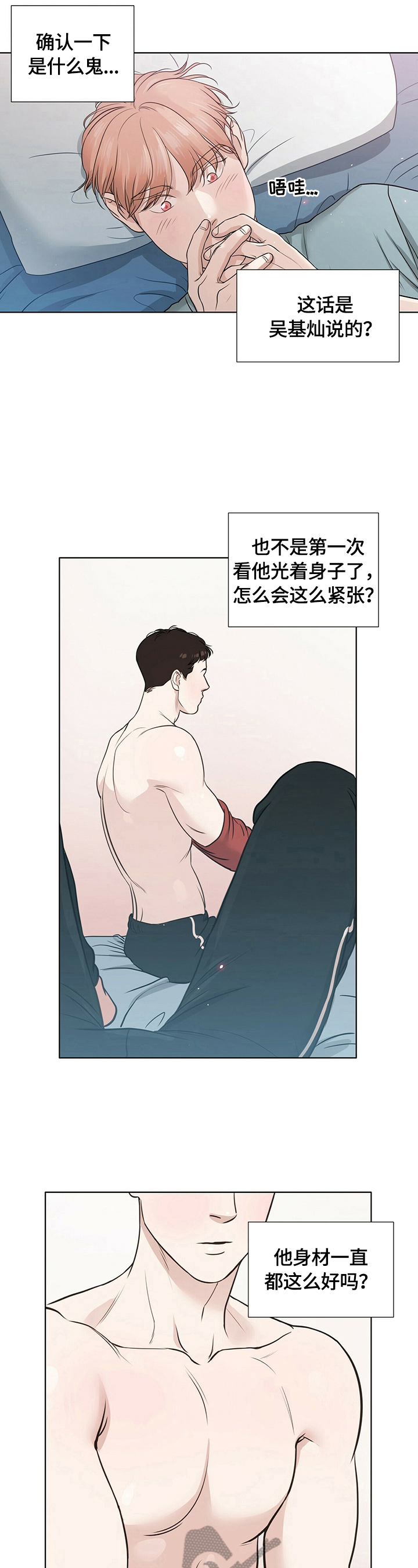 《越界恋情》漫画最新章节第19章：准备确认免费下拉式在线观看章节第【4】张图片