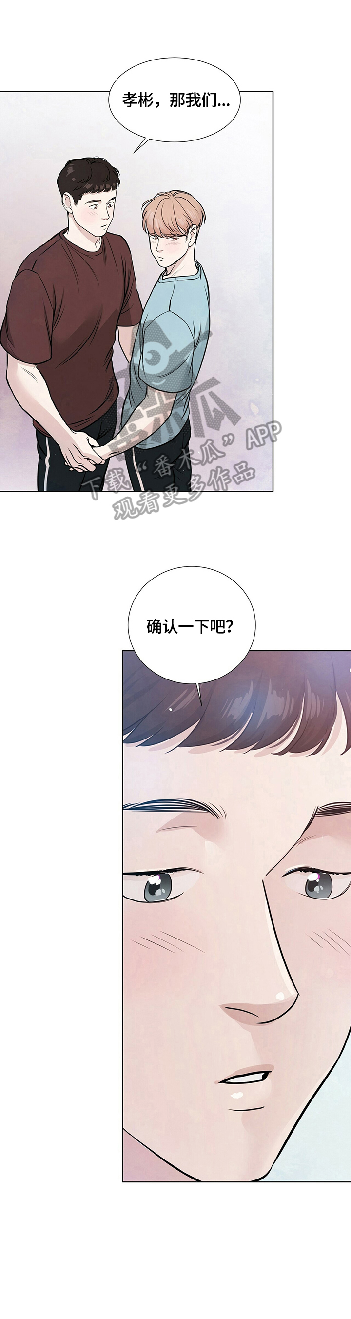 《越界恋情》漫画最新章节第19章：准备确认免费下拉式在线观看章节第【5】张图片