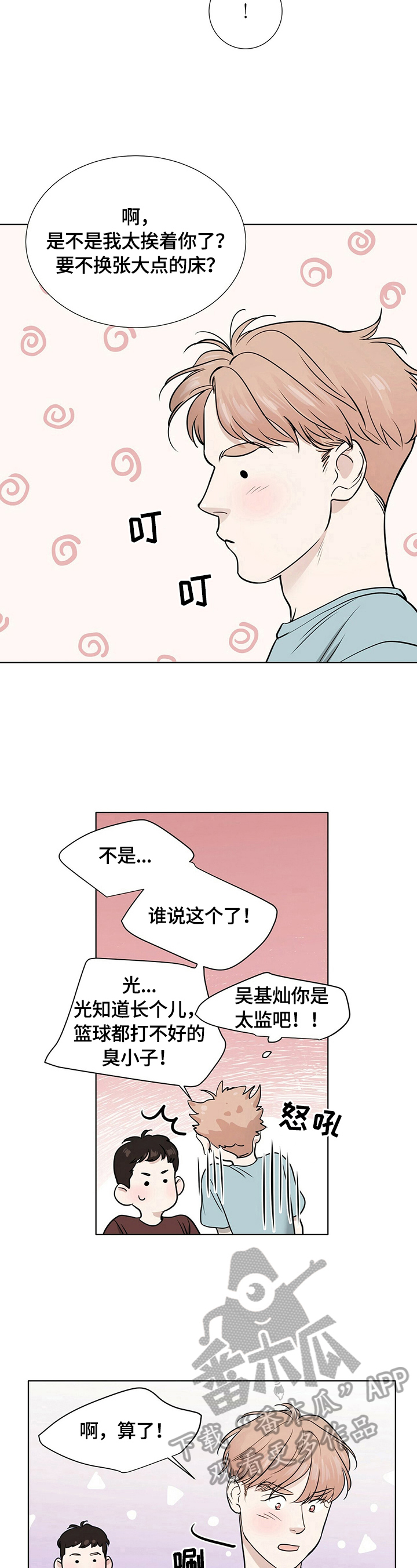 《越界恋情》漫画最新章节第19章：准备确认免费下拉式在线观看章节第【8】张图片