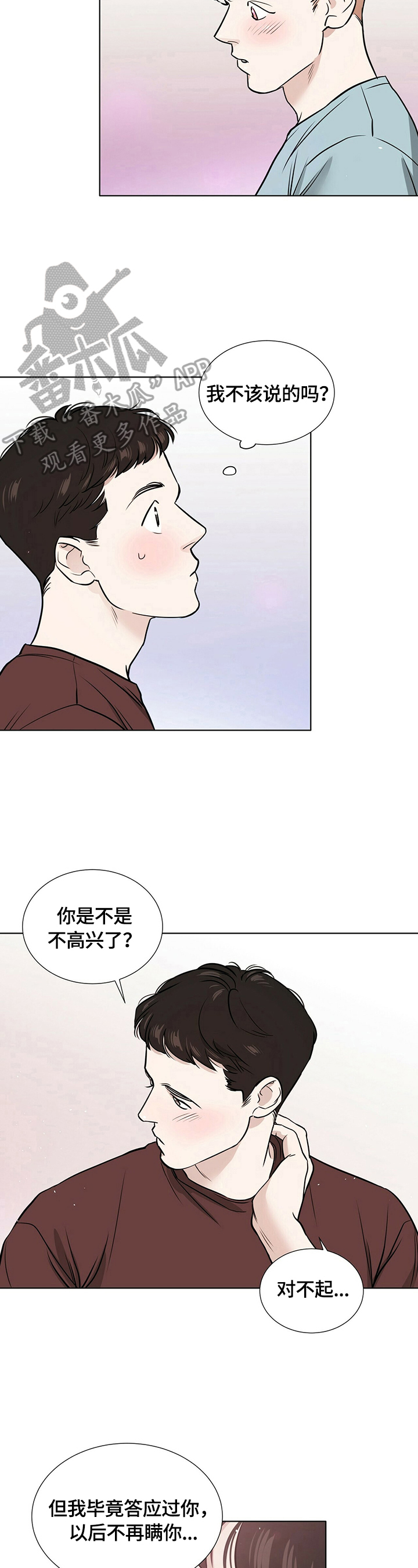 《越界恋情》漫画最新章节第19章：准备确认免费下拉式在线观看章节第【10】张图片