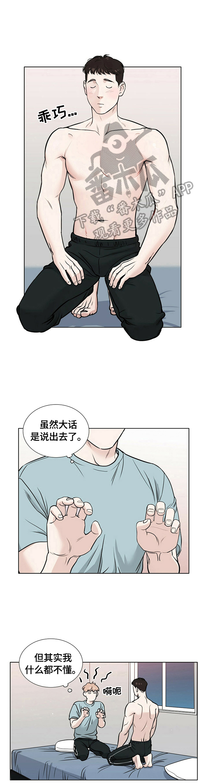 《越界恋情》漫画最新章节第20章：想做的事免费下拉式在线观看章节第【7】张图片