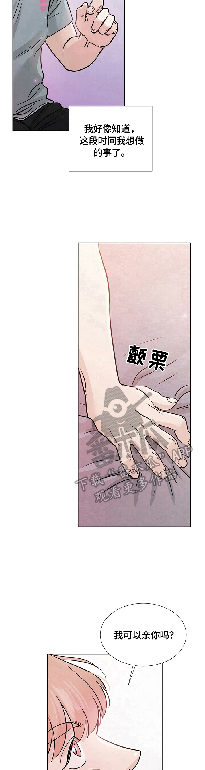 《越界恋情》漫画最新章节第20章：想做的事免费下拉式在线观看章节第【2】张图片