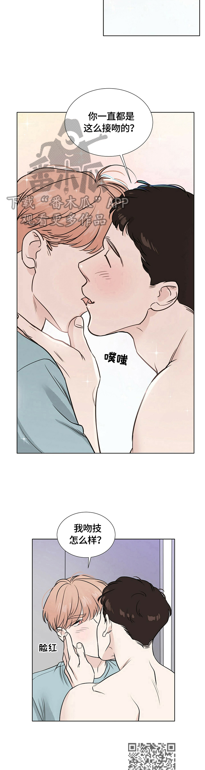 《越界恋情》漫画最新章节第21章：刺激免费下拉式在线观看章节第【6】张图片