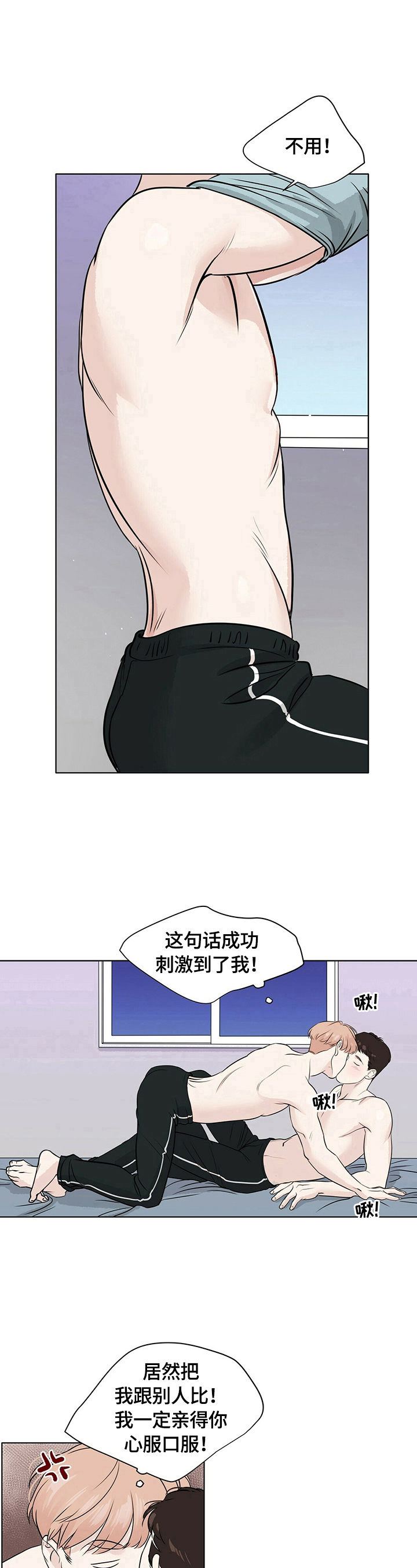 《越界恋情》漫画最新章节第21章：刺激免费下拉式在线观看章节第【4】张图片