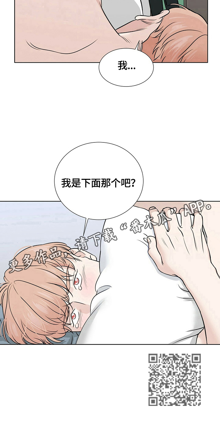 《越界恋情》漫画最新章节第22章：位置问题免费下拉式在线观看章节第【1】张图片