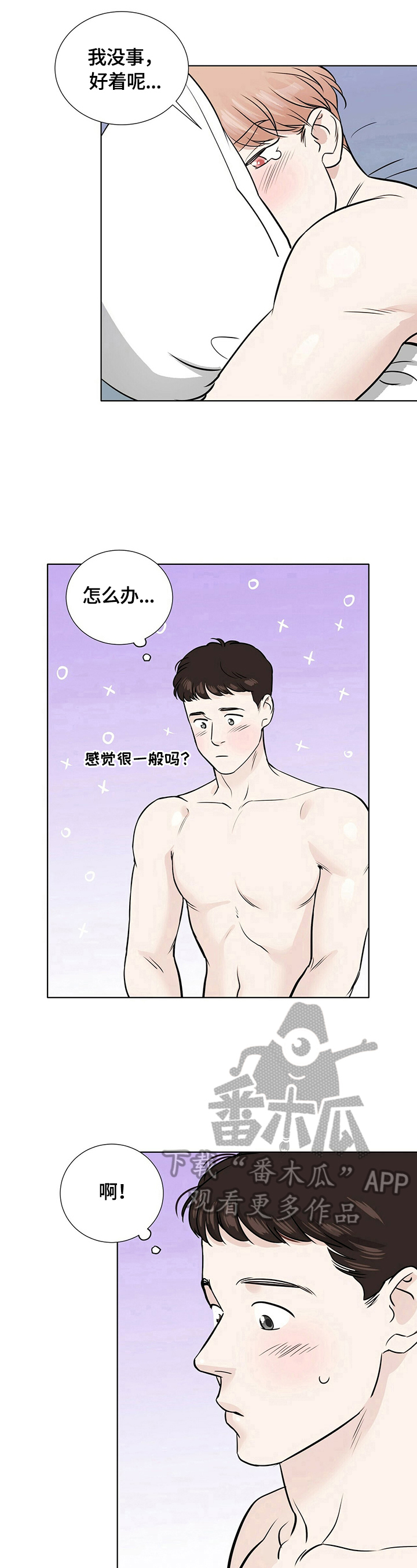 《越界恋情》漫画最新章节第22章：位置问题免费下拉式在线观看章节第【4】张图片