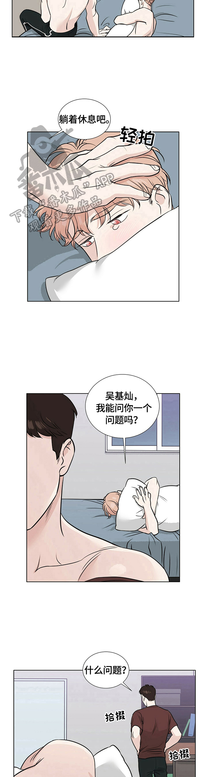 《越界恋情》漫画最新章节第22章：位置问题免费下拉式在线观看章节第【2】张图片