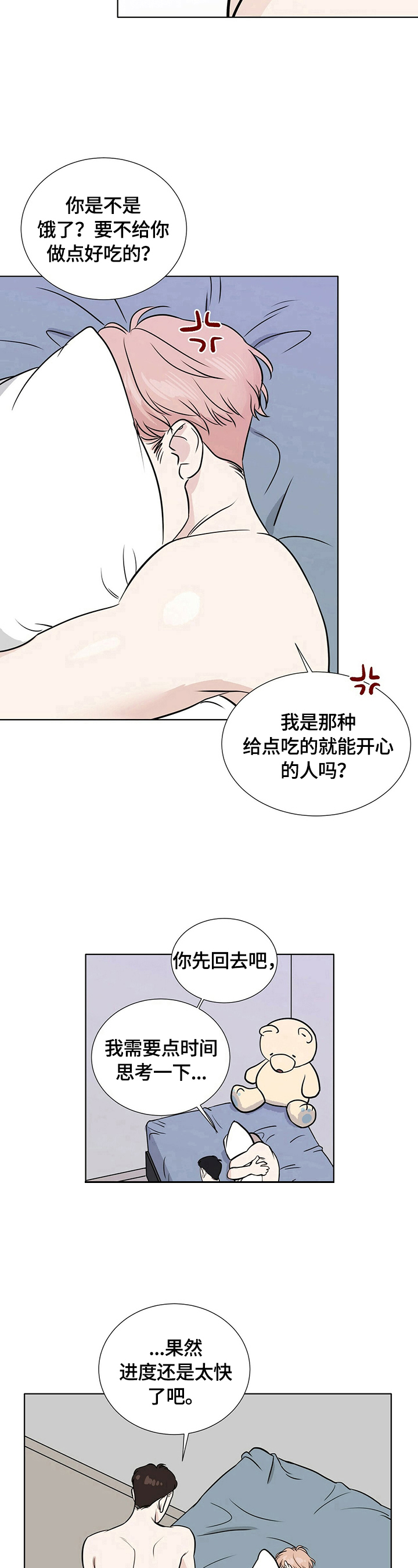 《越界恋情》漫画最新章节第22章：位置问题免费下拉式在线观看章节第【3】张图片