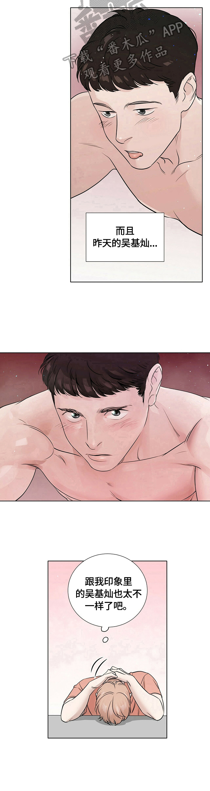 《越界恋情》漫画最新章节第23章：不同的一面免费下拉式在线观看章节第【2】张图片