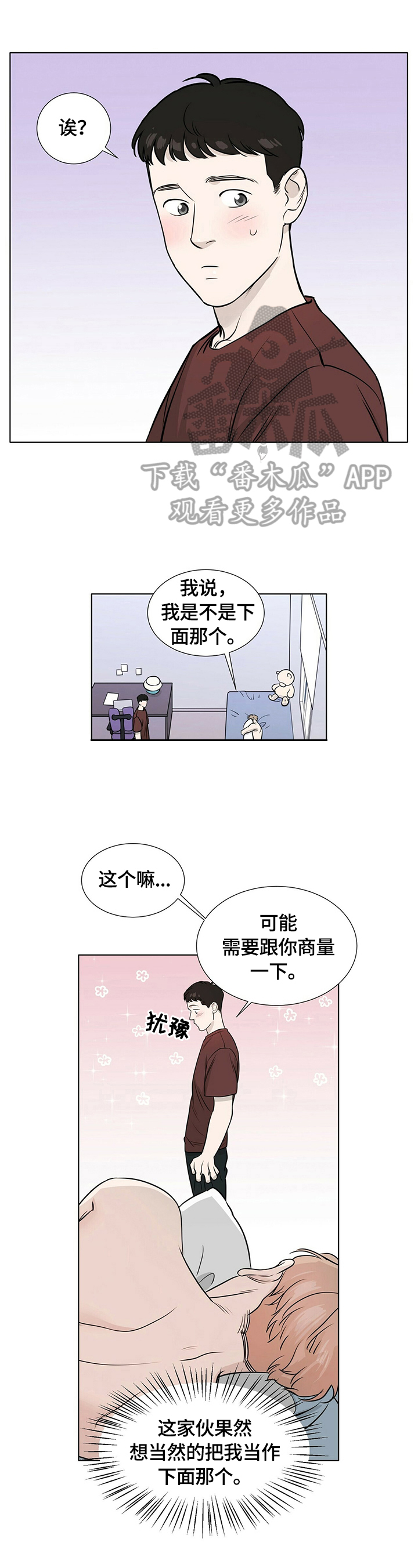 《越界恋情》漫画最新章节第23章：不同的一面免费下拉式在线观看章节第【9】张图片