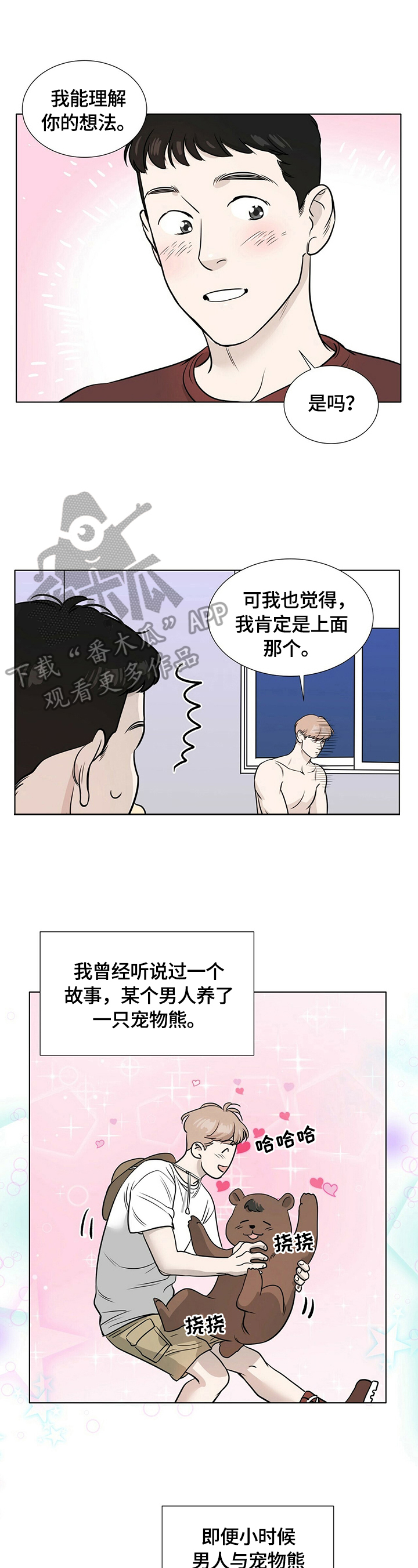 《越界恋情》漫画最新章节第23章：不同的一面免费下拉式在线观看章节第【8】张图片