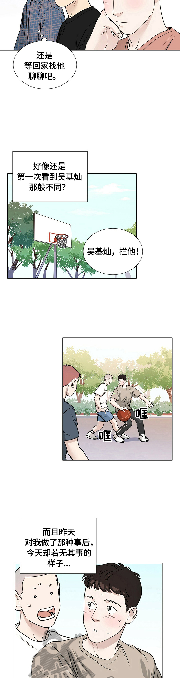 《越界恋情》漫画最新章节第24章：心不在焉免费下拉式在线观看章节第【7】张图片