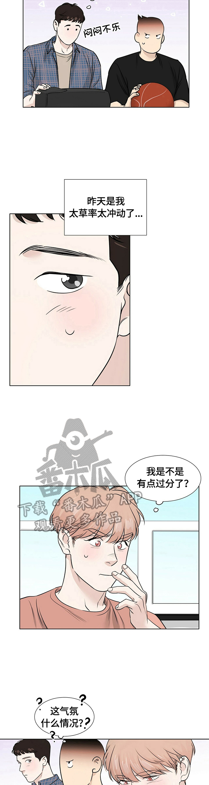 《越界恋情》漫画最新章节第24章：心不在焉免费下拉式在线观看章节第【8】张图片