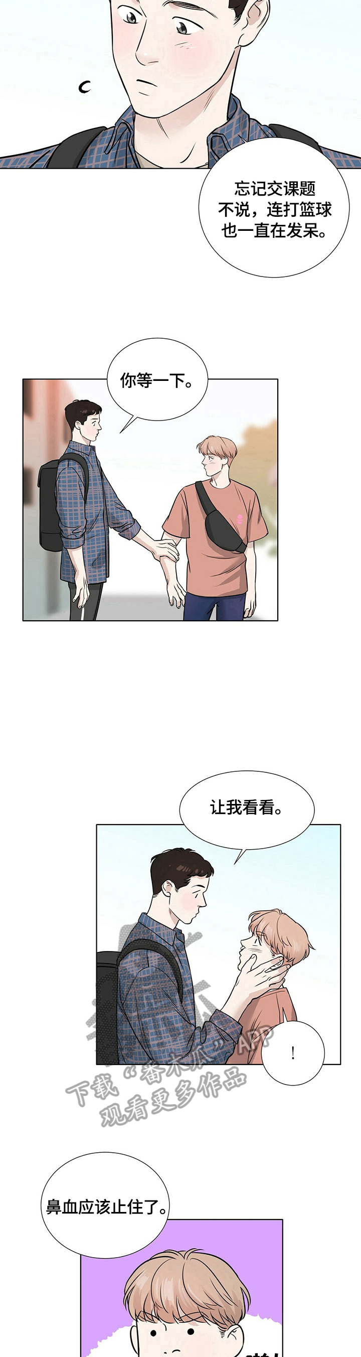 《越界恋情》漫画最新章节第24章：心不在焉免费下拉式在线观看章节第【3】张图片