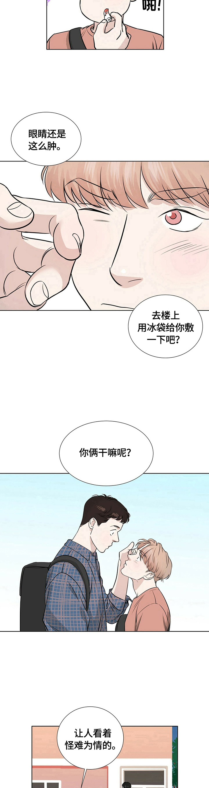 《越界恋情》漫画最新章节第24章：心不在焉免费下拉式在线观看章节第【2】张图片