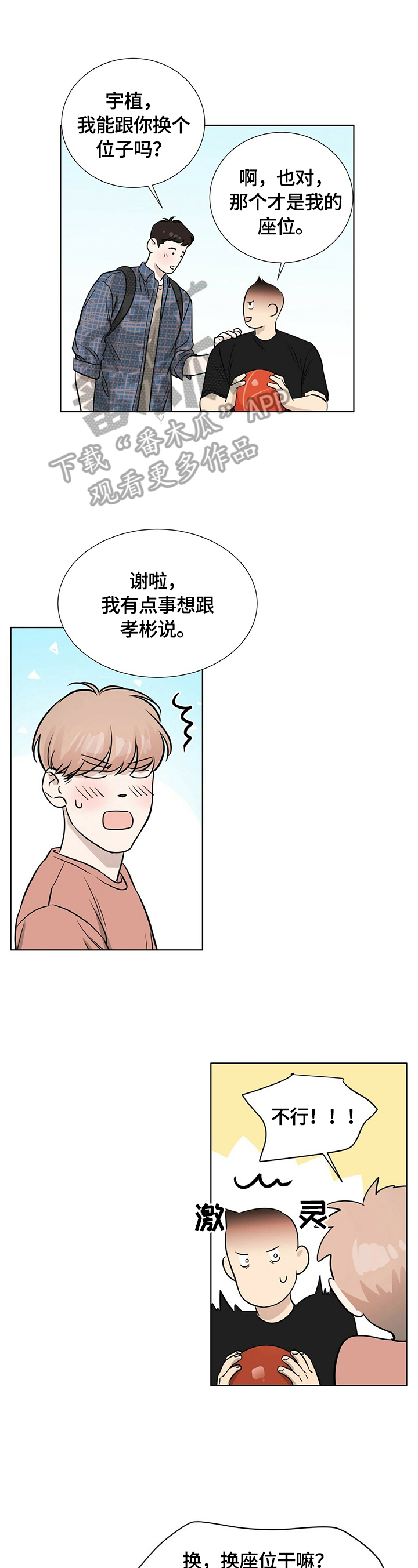 《越界恋情》漫画最新章节第24章：心不在焉免费下拉式在线观看章节第【10】张图片