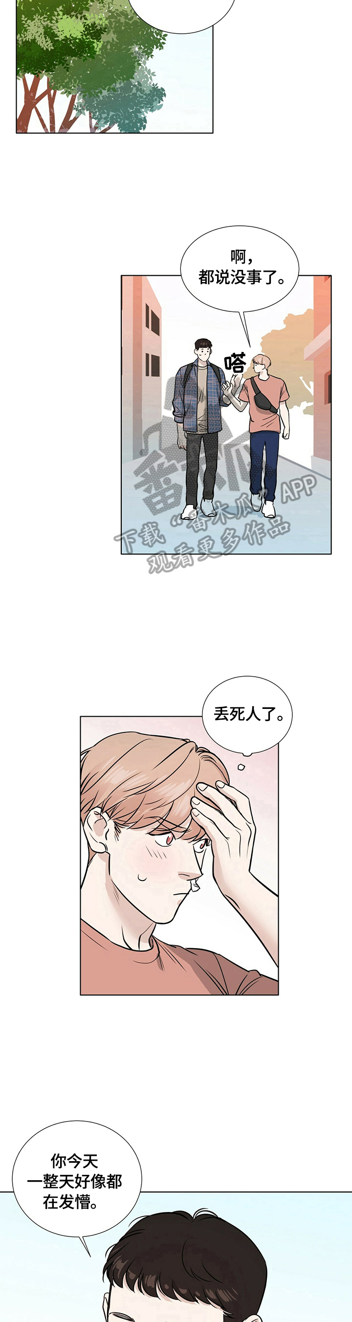 《越界恋情》漫画最新章节第24章：心不在焉免费下拉式在线观看章节第【4】张图片