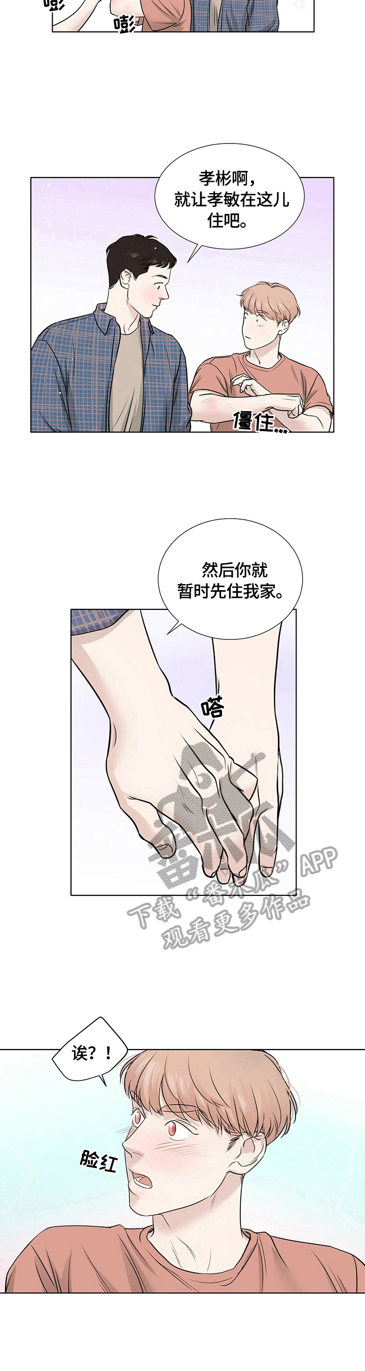 《越界恋情》漫画最新章节第25章：去你家住免费下拉式在线观看章节第【5】张图片