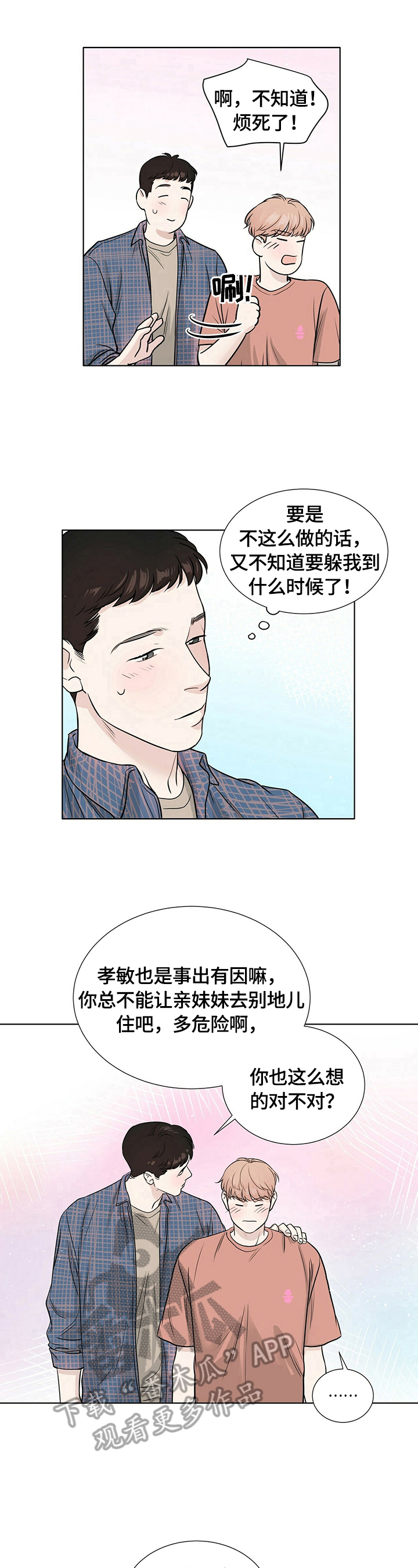 《越界恋情》漫画最新章节第25章：去你家住免费下拉式在线观看章节第【4】张图片