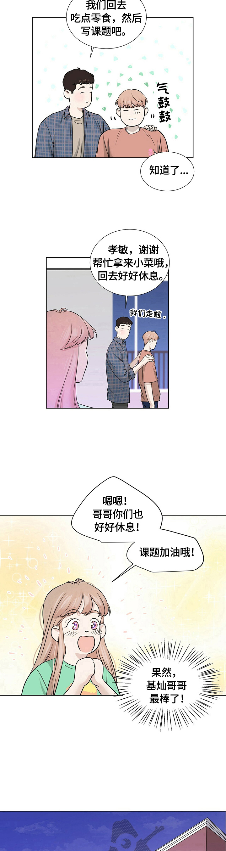 《越界恋情》漫画最新章节第25章：去你家住免费下拉式在线观看章节第【3】张图片