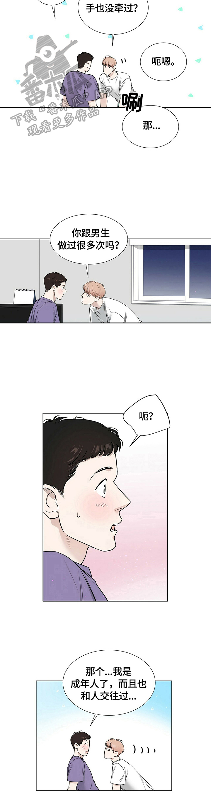 《越界恋情》漫画最新章节第26章：很在意免费下拉式在线观看章节第【5】张图片