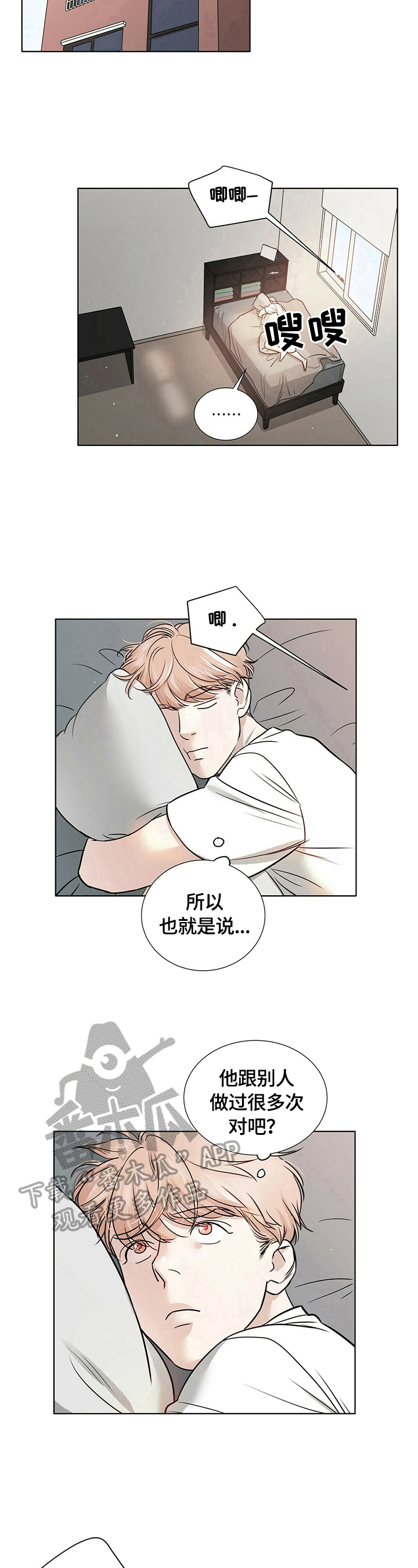 《越界恋情》漫画最新章节第26章：很在意免费下拉式在线观看章节第【2】张图片