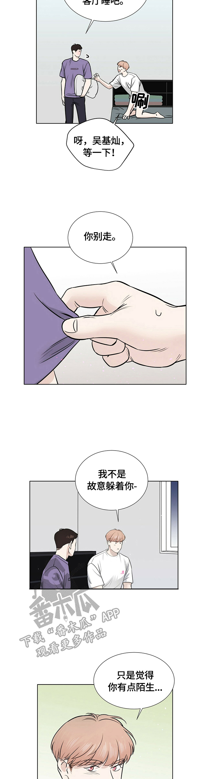 《越界恋情》漫画最新章节第26章：很在意免费下拉式在线观看章节第【8】张图片