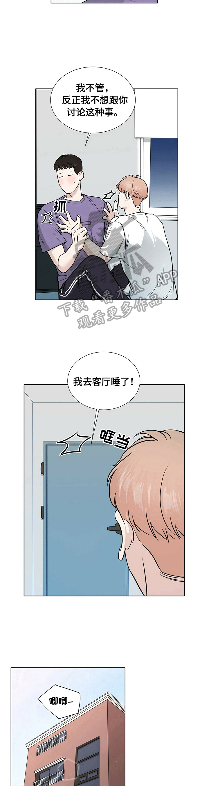 《越界恋情》漫画最新章节第26章：很在意免费下拉式在线观看章节第【3】张图片