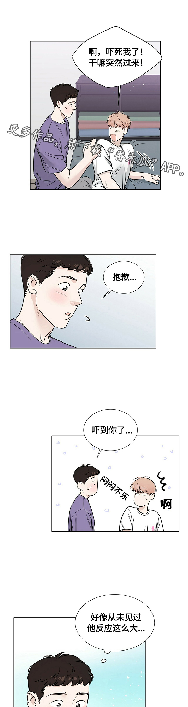 《越界恋情》漫画最新章节第26章：很在意免费下拉式在线观看章节第【10】张图片