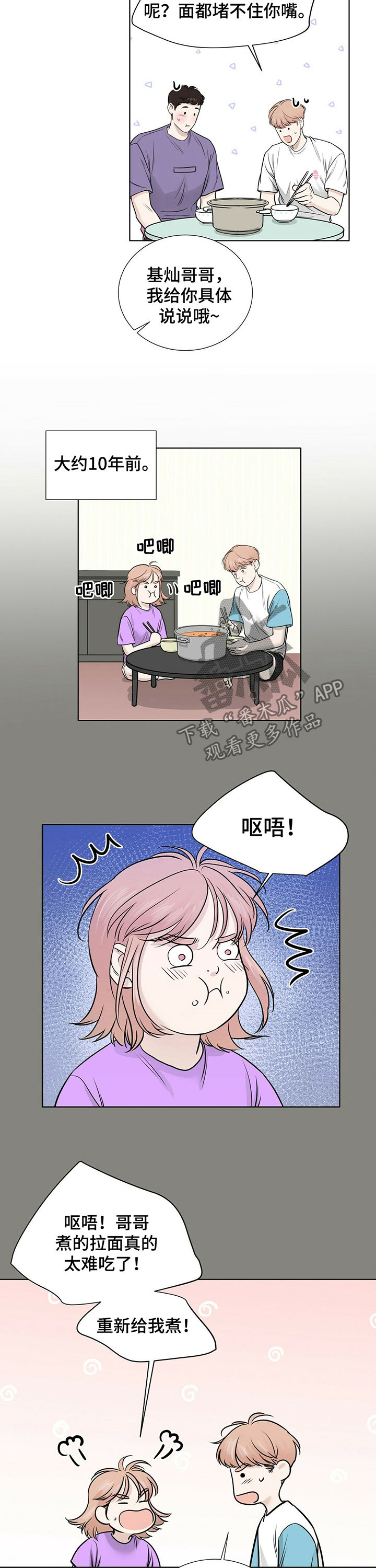 《越界恋情》漫画最新章节第27章：百般阻挠免费下拉式在线观看章节第【4】张图片